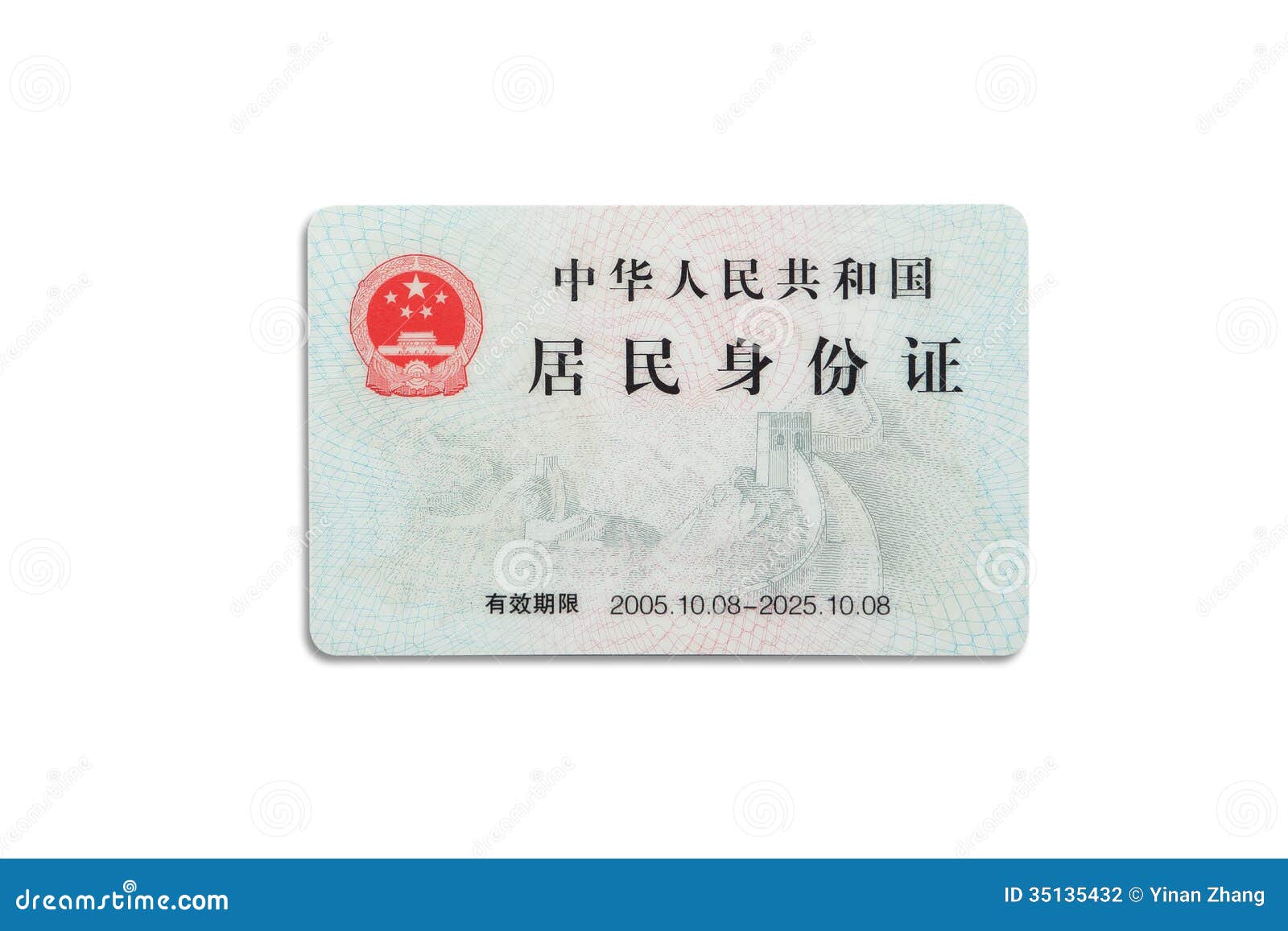 Chinese Resident Identity Card Stock Photo - Image: 35135432