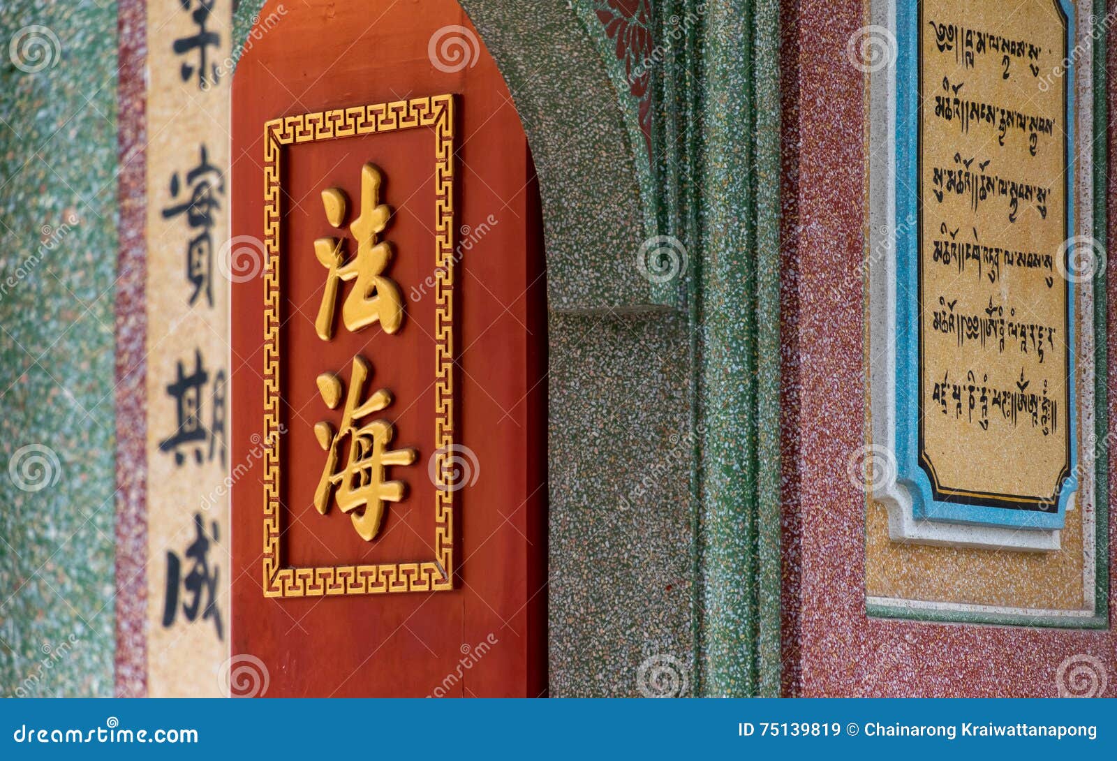 Chinese Temple Doors With Samples Of Chinese Characters Stock Image