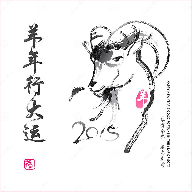 Chinese Year of Goat Design Stock Vector Illustration of character