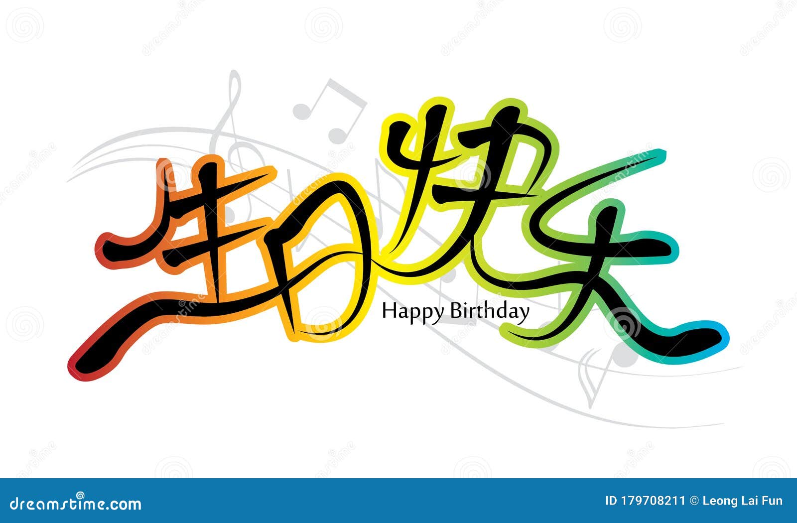 Chinesische Kalligrafie Alles Gute Zum Geburtstag. Vektor Abbildung
