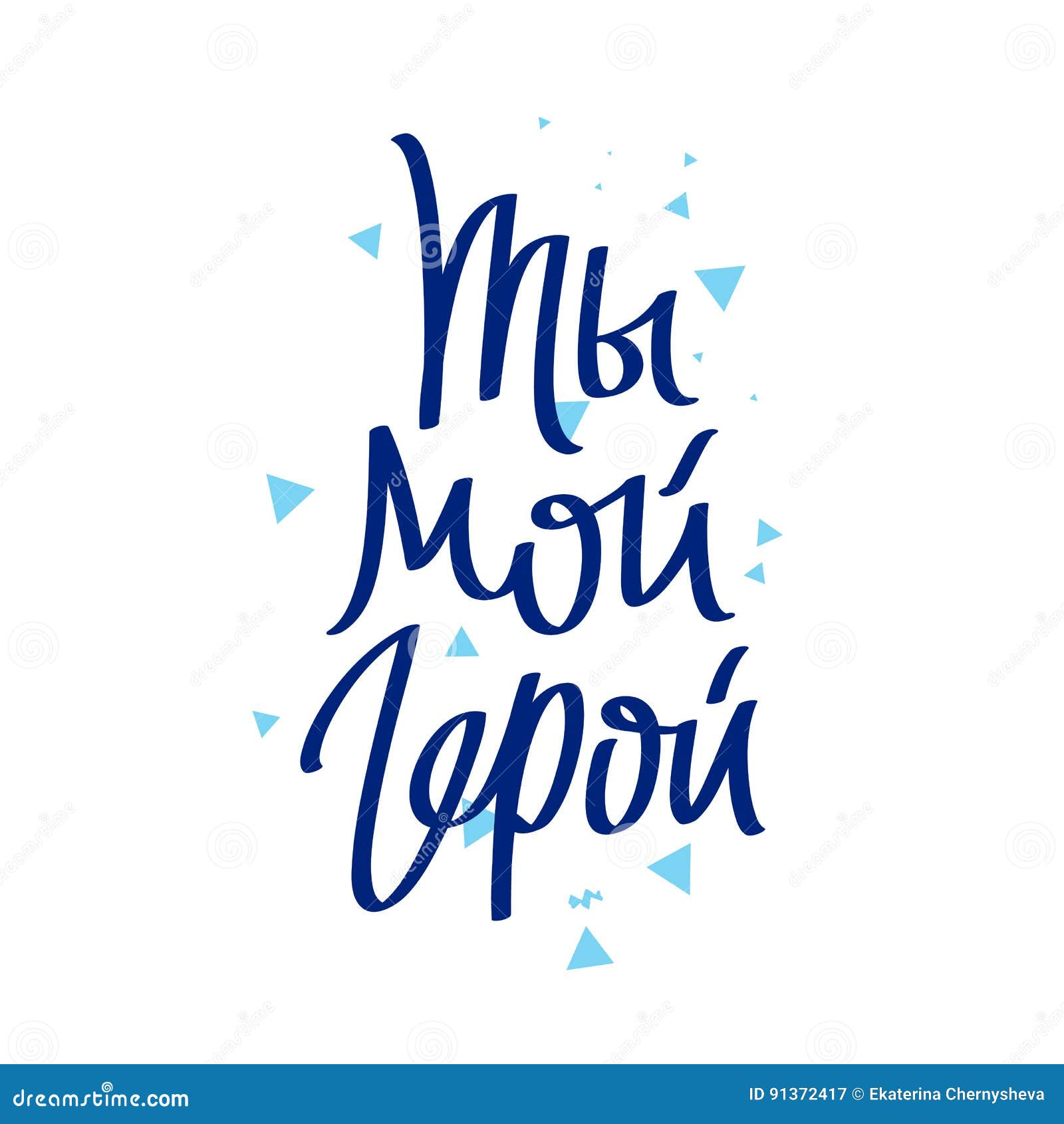 Citation Vous Etes Mon Heros Illustration De Vecteur Illustration Du Papa Lettrage