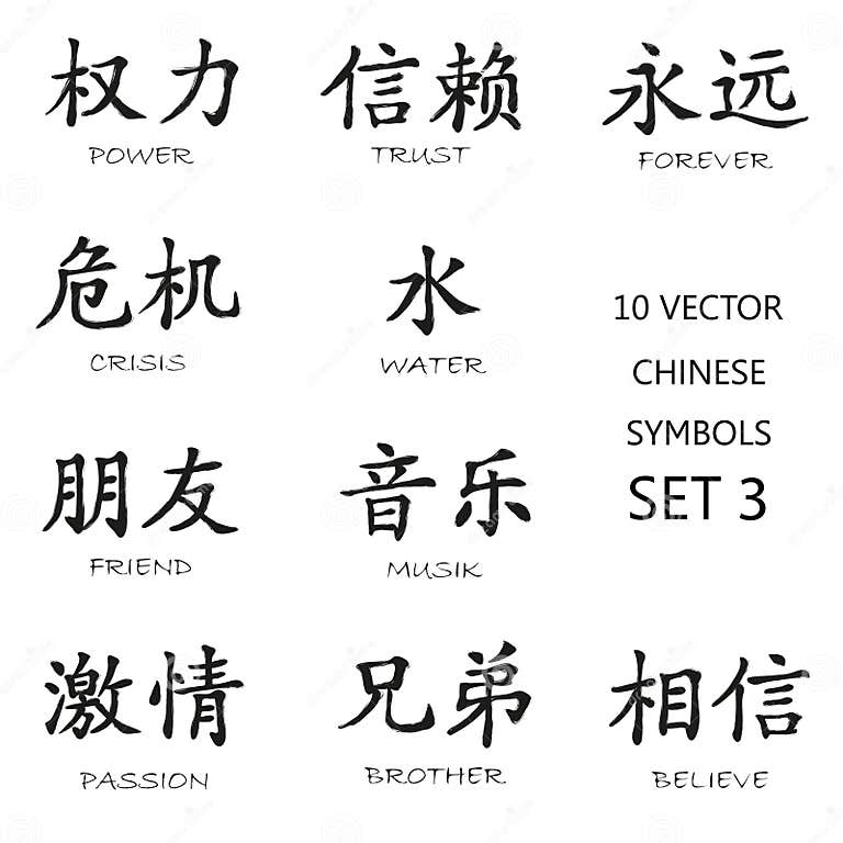 Classic Chinese Ink Symbols Set 3. Stock Illustration - Illustration of ...