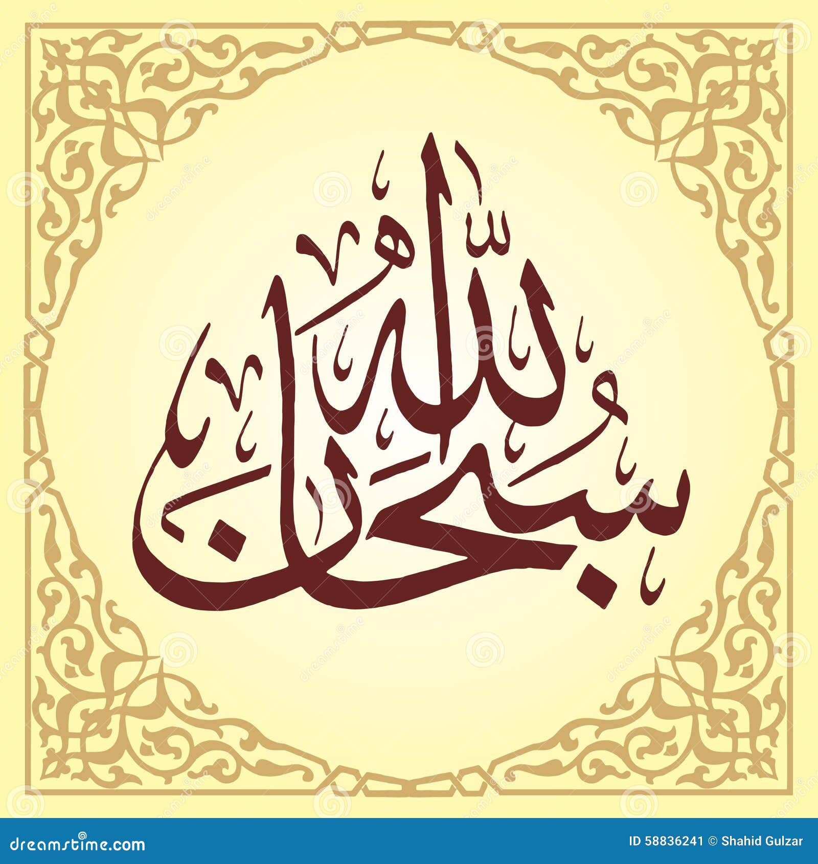 Colored Islamic Calligraphy Wallpaper Subhan Allah Stock Illustration - Illustration of design, naskh: 58836241 Colored Islamic Calligraphy Wallpaper Subhan Allah Stock Illustration - Illustration of design, naskh: 58836241
