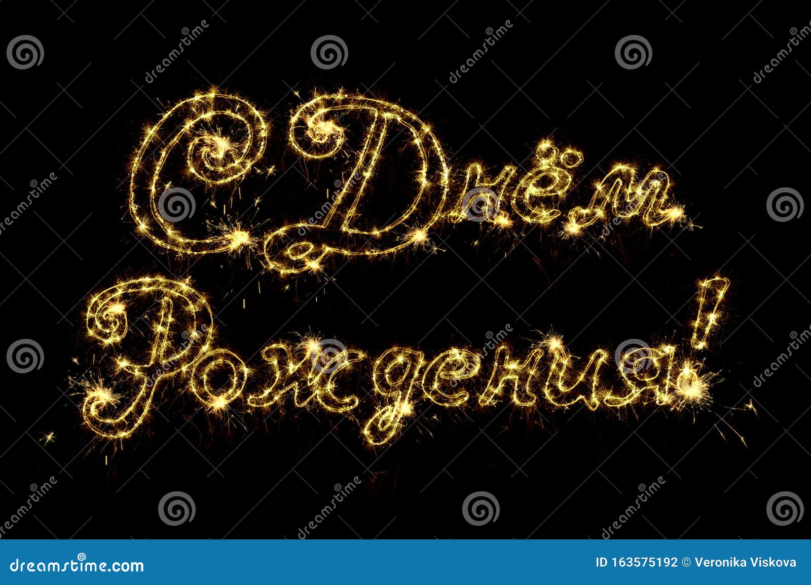 Concept De Fete Inscription Russe Texte Joyeux Anniversaire En Russe Des Scintillants Etincelants Isoles Sur Fond Noir Photo Stock Image Du Fond Inscription Concept De Fete Inscription Russe Texte Joyeux Anniversaire En Russe Des Scintillants Etincelants Isoles Sur Fond Noir Photo Stock Image Du Fond Inscription