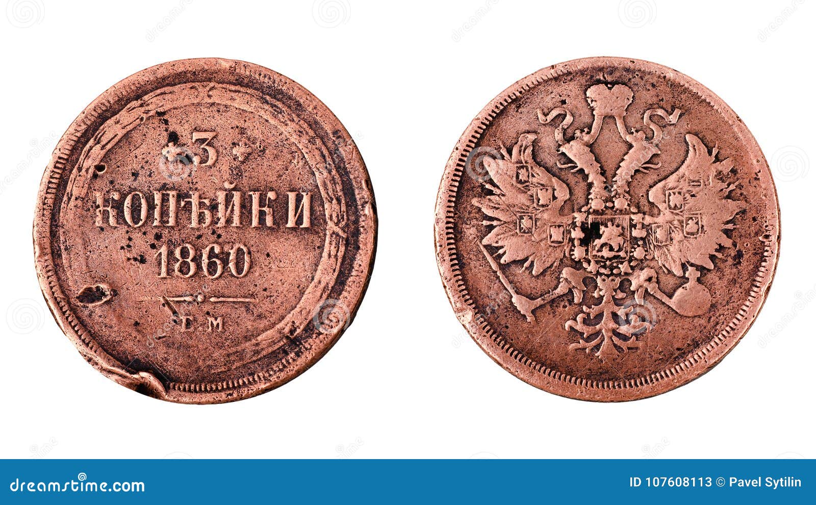copper coin of the russian empire 3 kopecks 1860