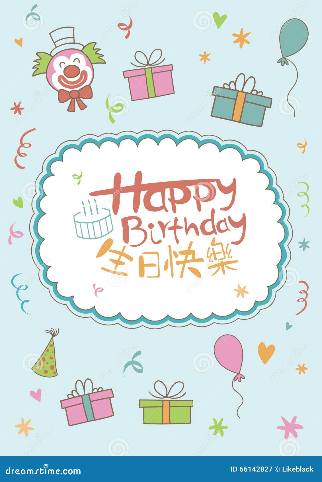 Couverture De Carte De Joyeux Anniversaire Avec Les Caracteres Chinois Illustration Stock Illustration Du Caracteres Avec Couverture De Carte De Joyeux Anniversaire Avec Les Caracteres Chinois Illustration Stock Illustration Du Caracteres Avec