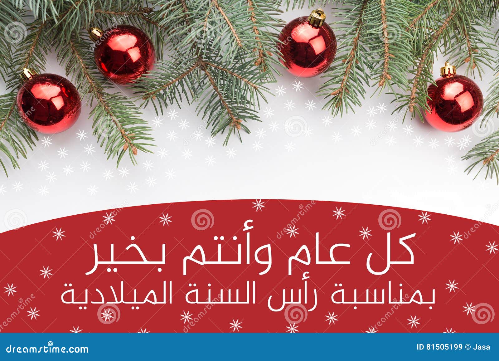 Buon Natale Arabo.Decorazioni Di Natale Con Il Saluto Del Nuovo Anno In Arabo Immagine Stock Immagine Di Festa Congratulazione 81505199