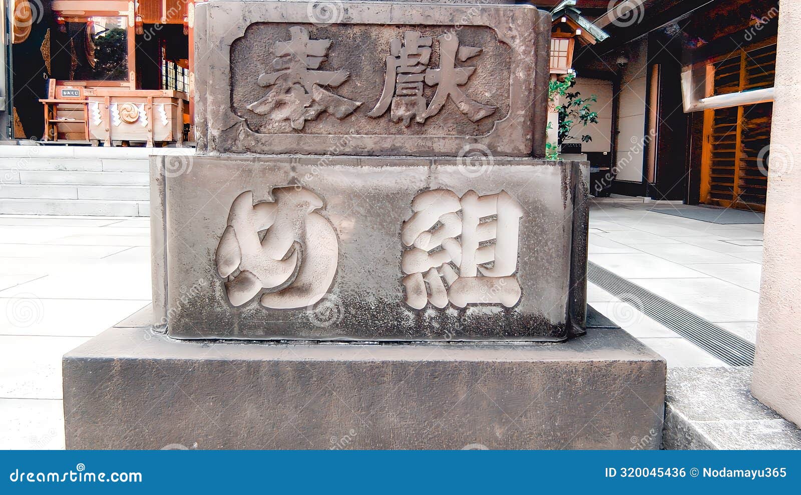 a dedication stone monument engraved with megumi at shiba daijingu