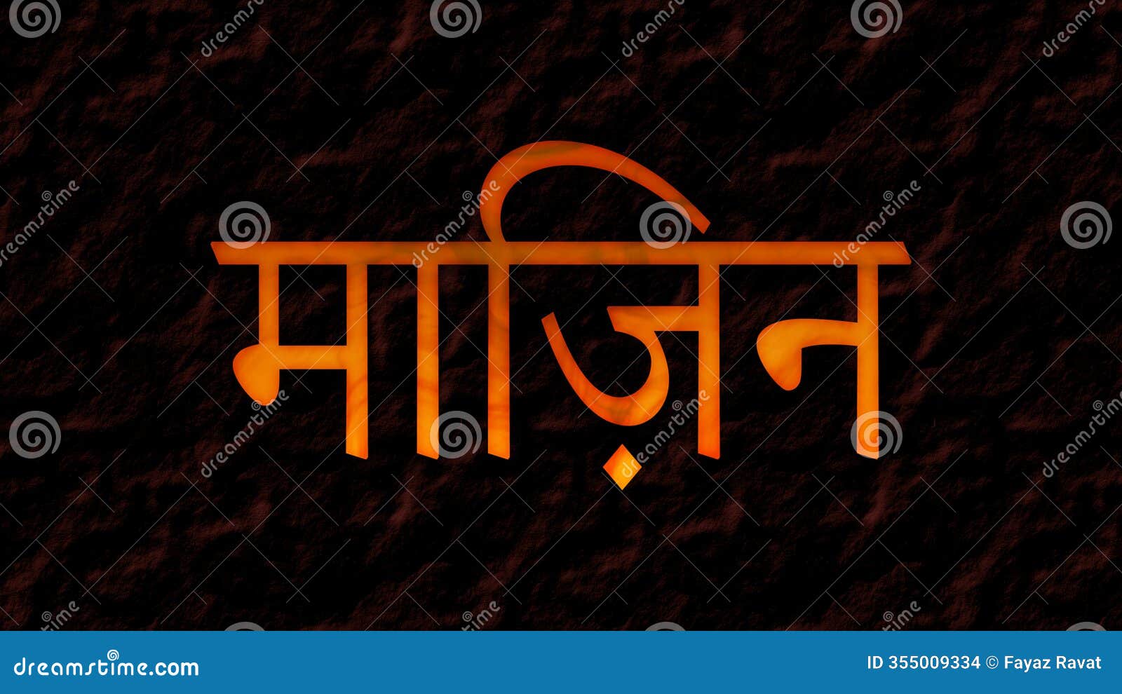 3d fire text effect of arabic name mazen on dark background in hindi font.