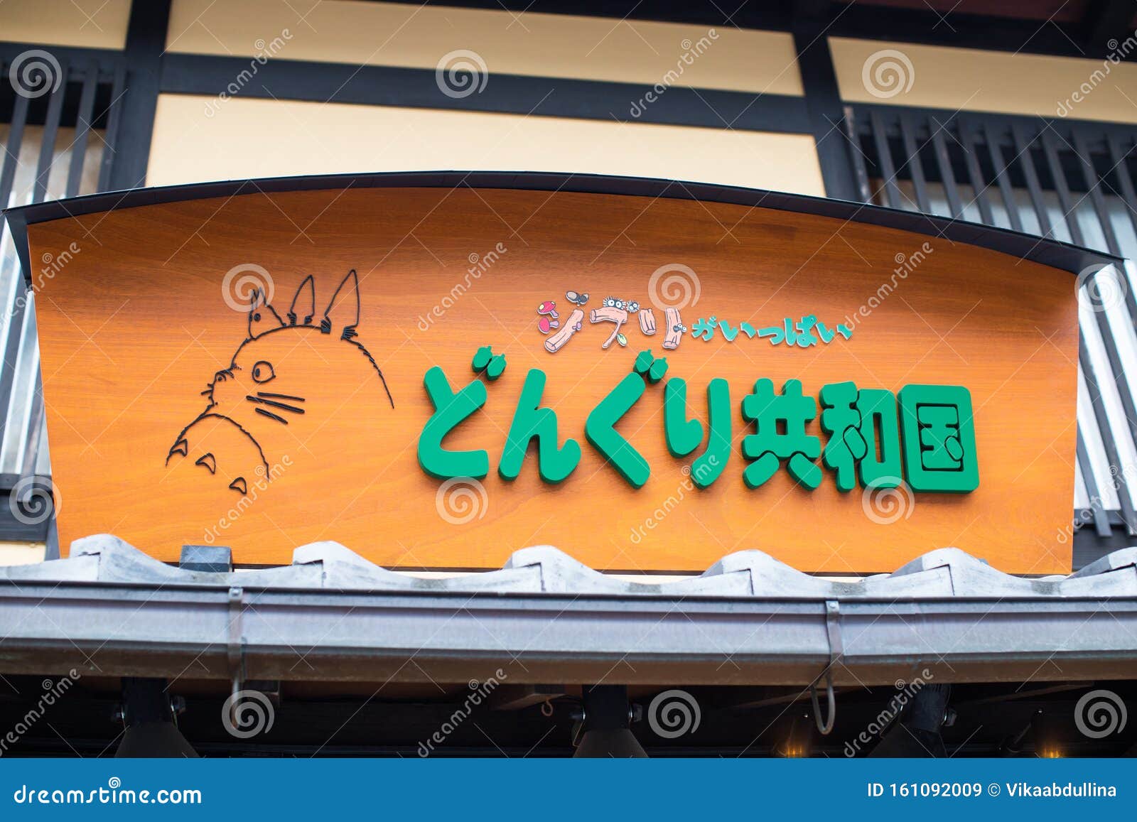 Donguri Kyouwakoku Store Entrance in Kyoto, Japan with a Lot of Toys of Hayao Miyazaki Animation Editorial Stock Image - Image of anime, summer: 161092009 Donguri Kyouwakoku Store Entrance in Kyoto, Japan with a Lot of Toys of Hayao Miyazaki Animation Editorial Stock Image - Image of anime, summer: 161092009
