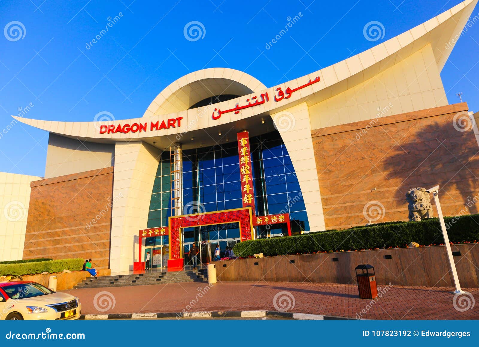 Regulación todo lo mejor sofá Dragon Mall - Dubai fotografía editorial. Imagen de ventas - 107823192 Regulación todo lo mejor sofá Dragon Mall - Dubai fotografía editorial. Imagen de ventas - 107823192