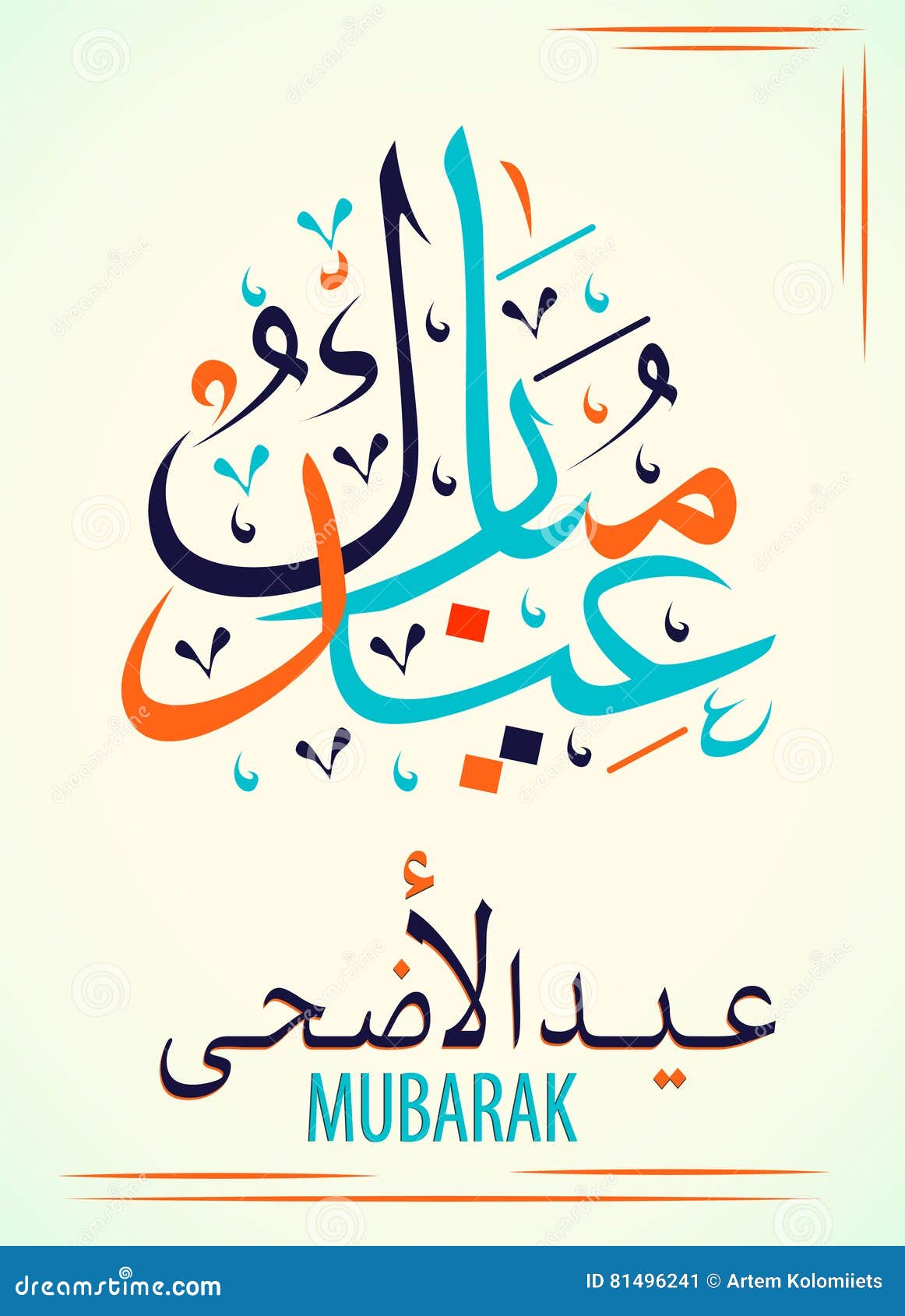 Arabic Holiday Stock Illustrations 99 935 Arabic Holiday Stock Illustrations Vectors Clipart Dreamstime