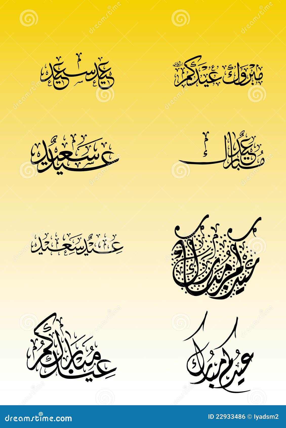 Eid Arabic Islamic Calligraphy Royalty Free Stock Image 