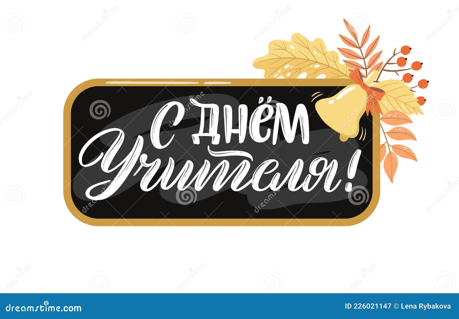 Extrait De La Citation De L Ecole En Russe Illustration De Vecteur Illustration Du Colore Automne