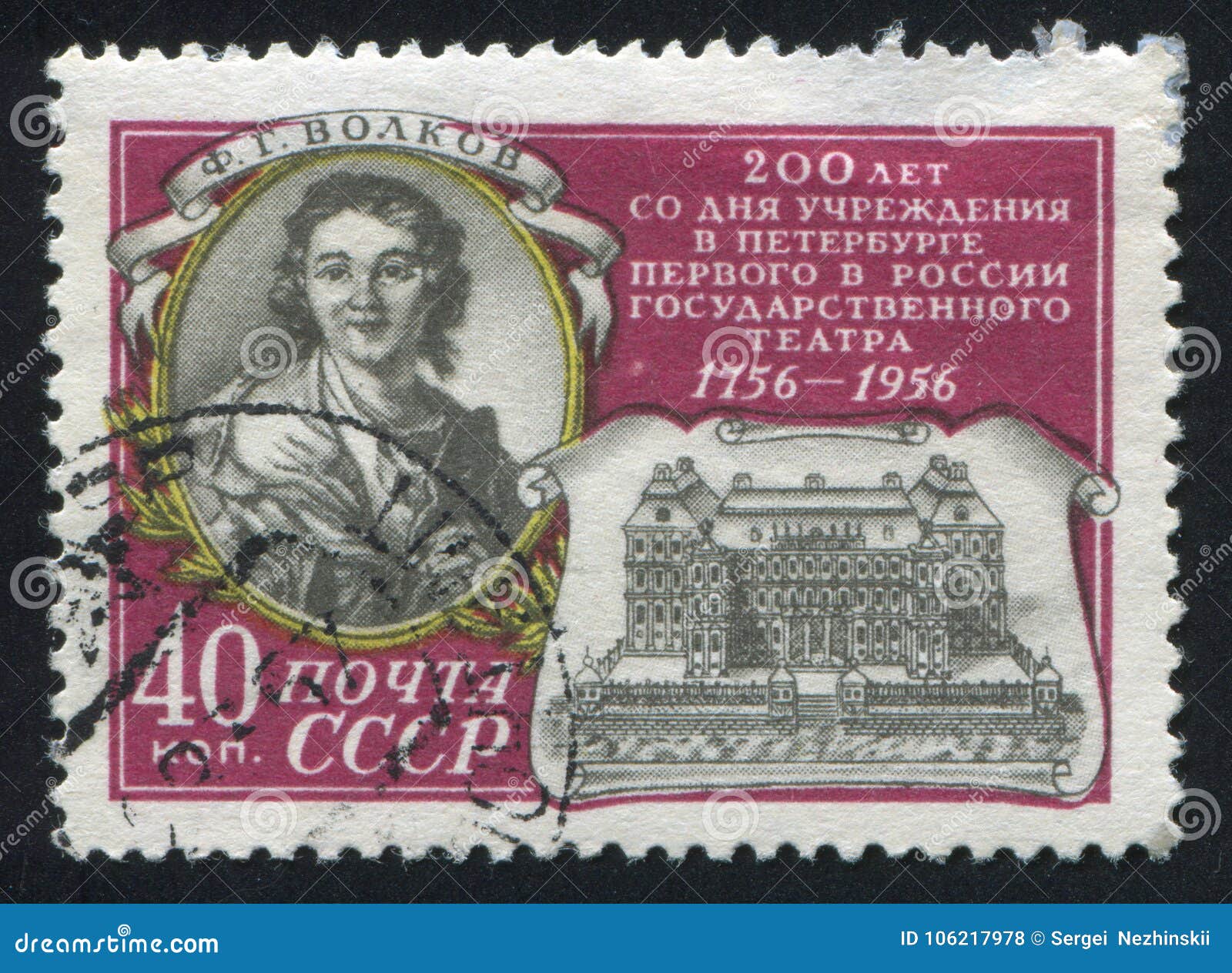 1956 год в россии. Марка 1956 года. Марки СССР. Почтовые марки СССР. 200 Лет марка.