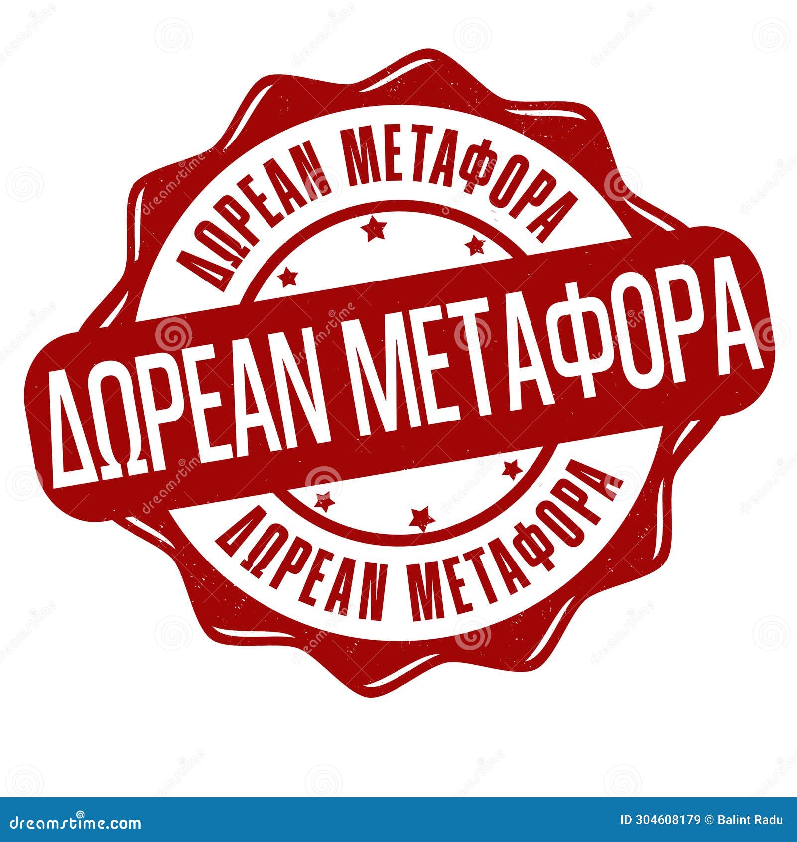 free shipping on greek language ( dorean metafora ) grunge rubber stamp