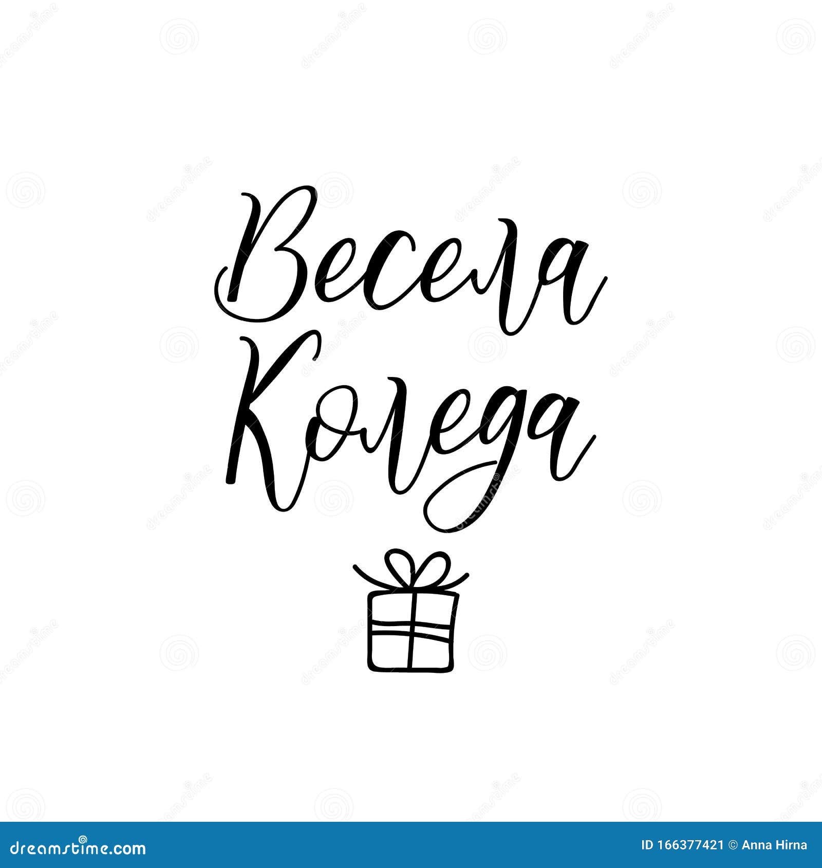 Frohe Weihnachten Auf Bulgarisch Urlaubsschreiben Moderne Kalligraphie 