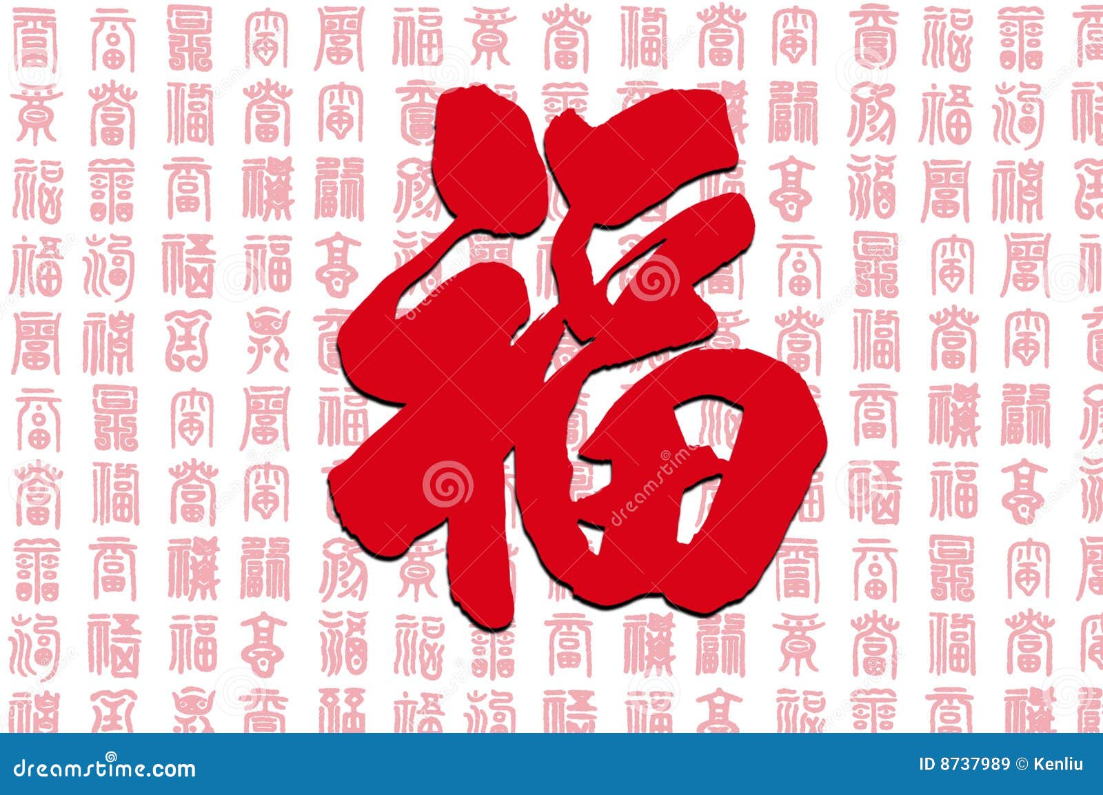 Fu-Chinese Word Write by Brush Pen. Stock Illustration