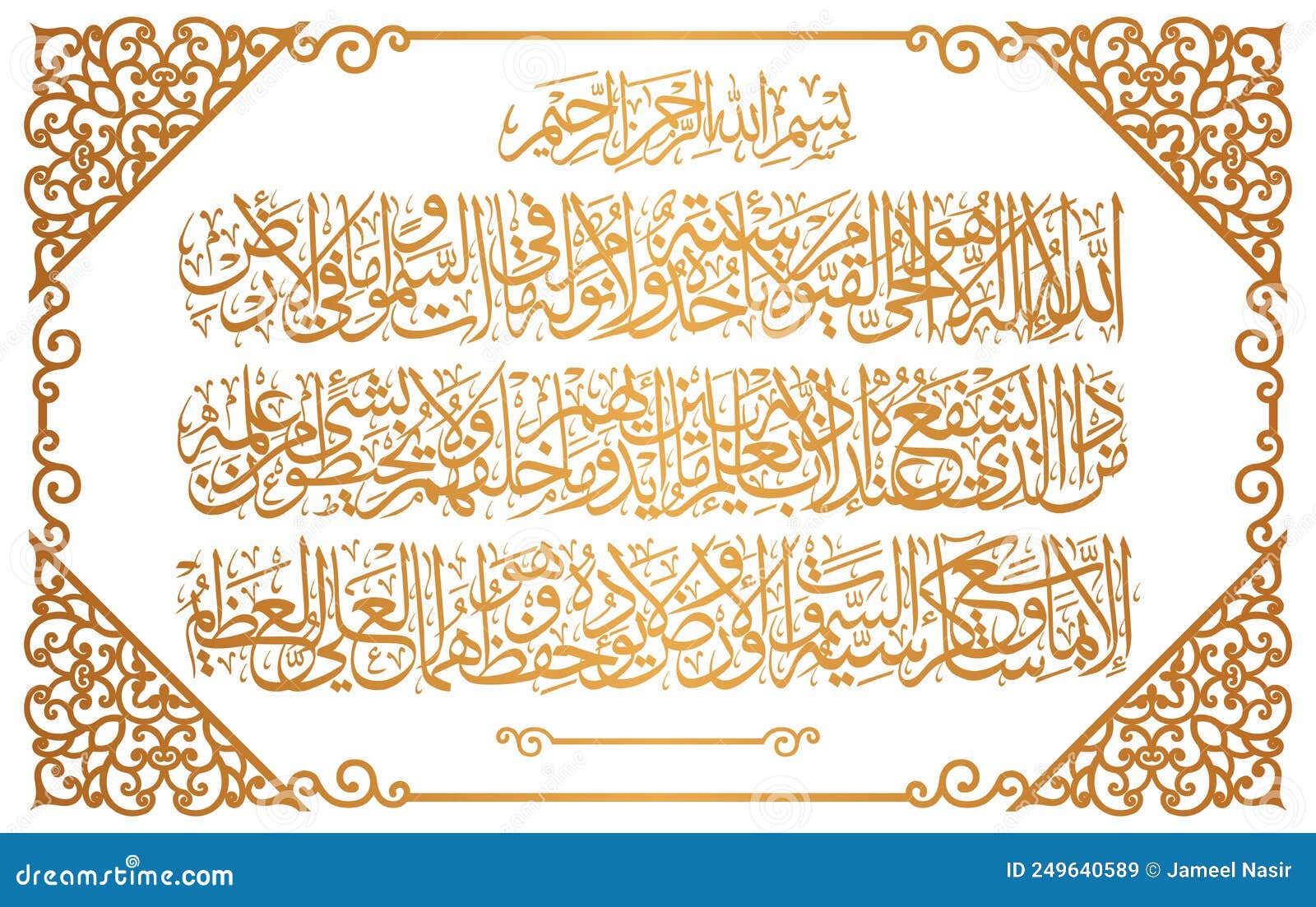 Golden Ayatul Kursi Calligraphy Rectangle Ayatul Kurs Vrogue Co