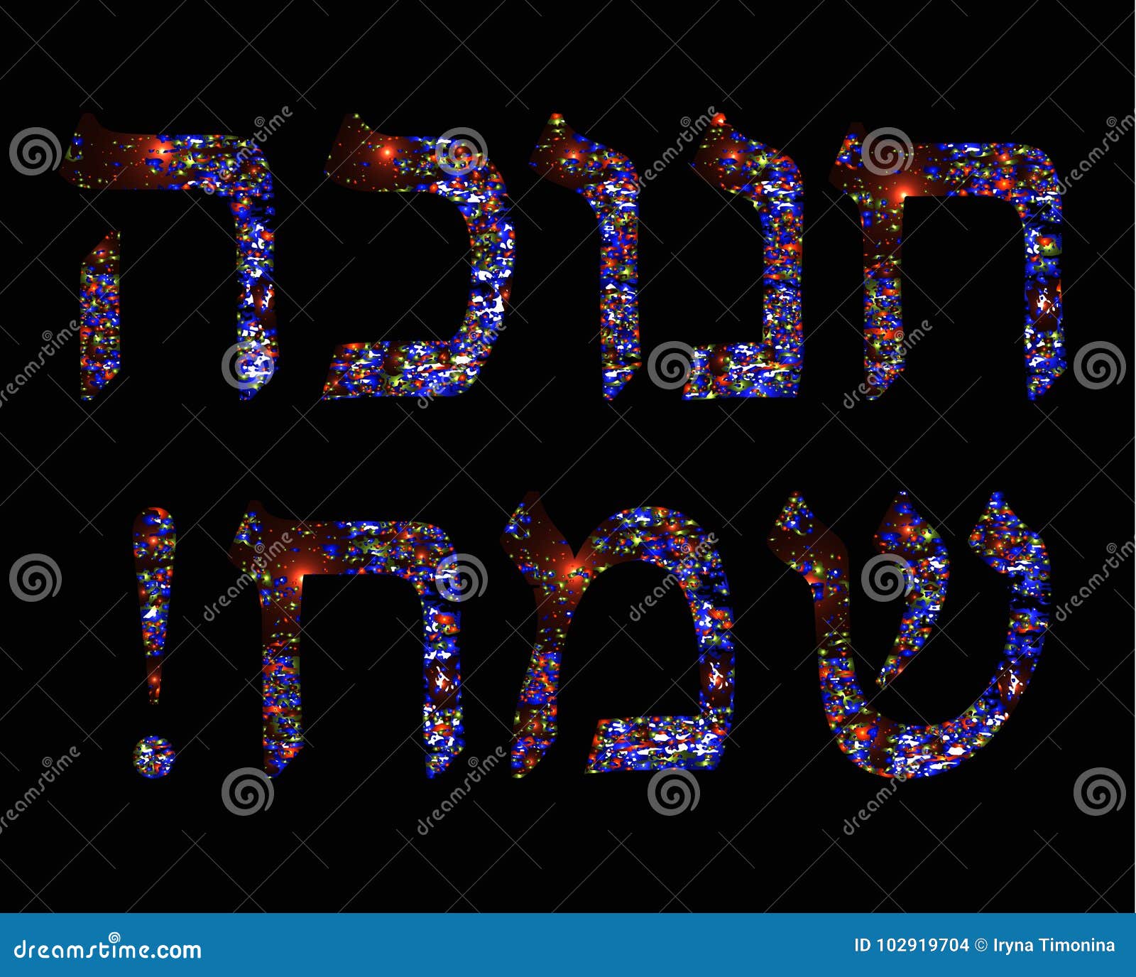 Golden Blue Inscription in Hebrew Hanukah Sameah Happy Hanukkah. Vector ...