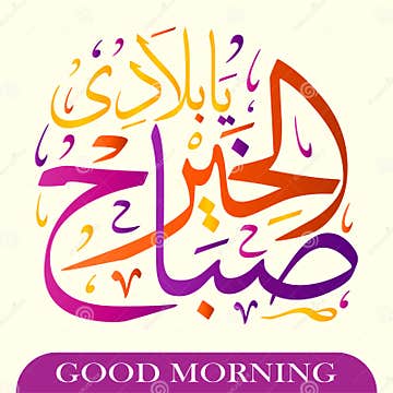 Good Morning Arabic Calligraphy Illustration Vector Eps Stock Vector ...