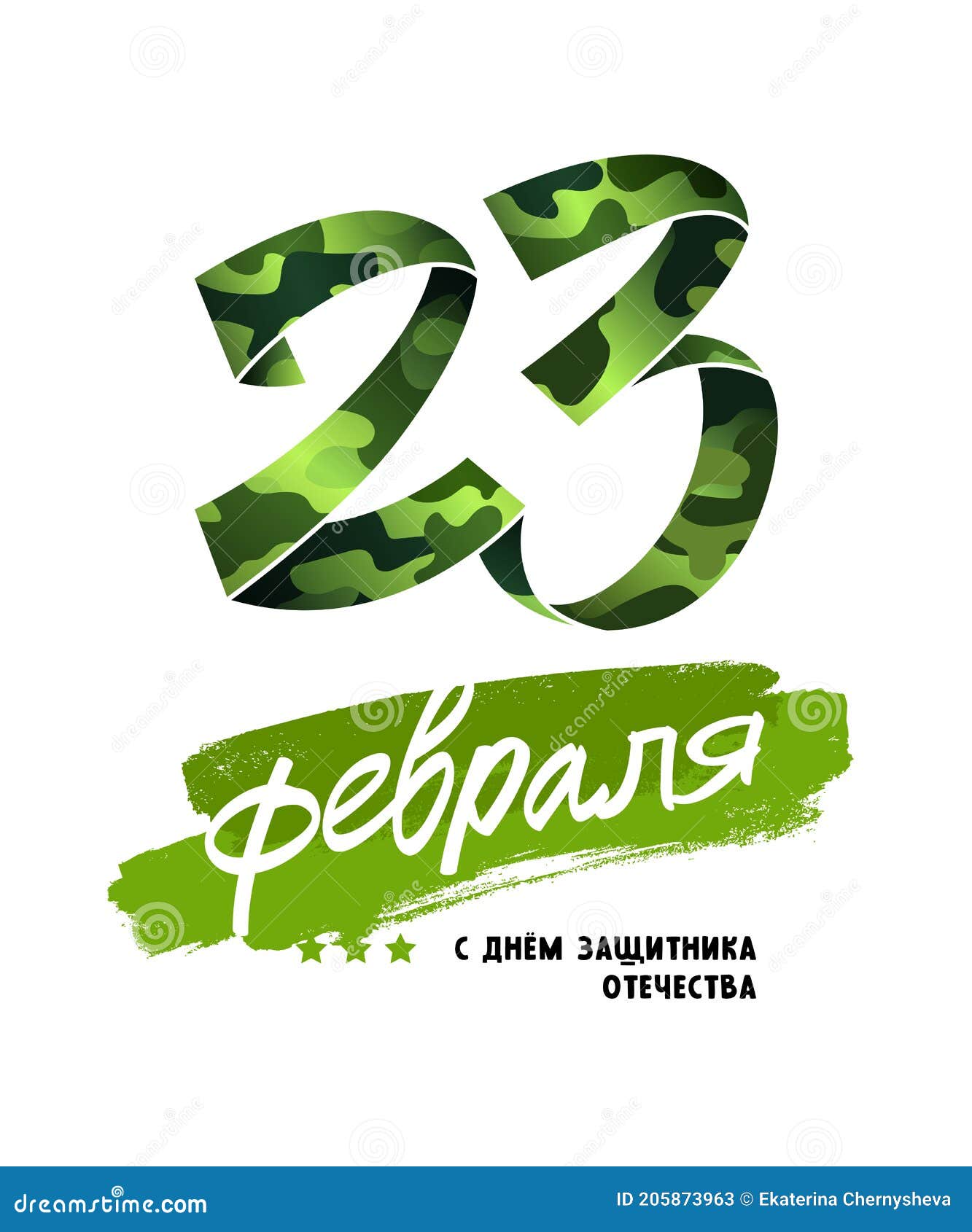 green camouflage tape folded in the  of number 23. inscription in russian: february 23