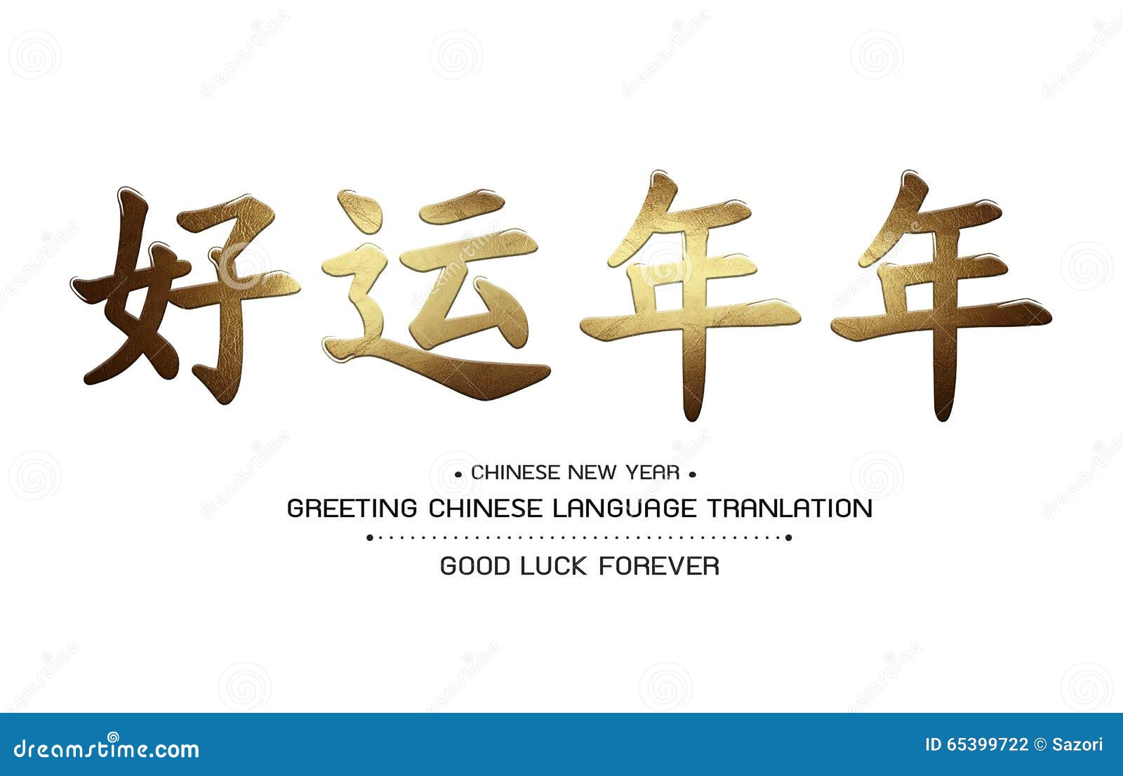 Greeting Chinese Language Tranlation Good Luck Forever Stock Photo Image of salutation, text