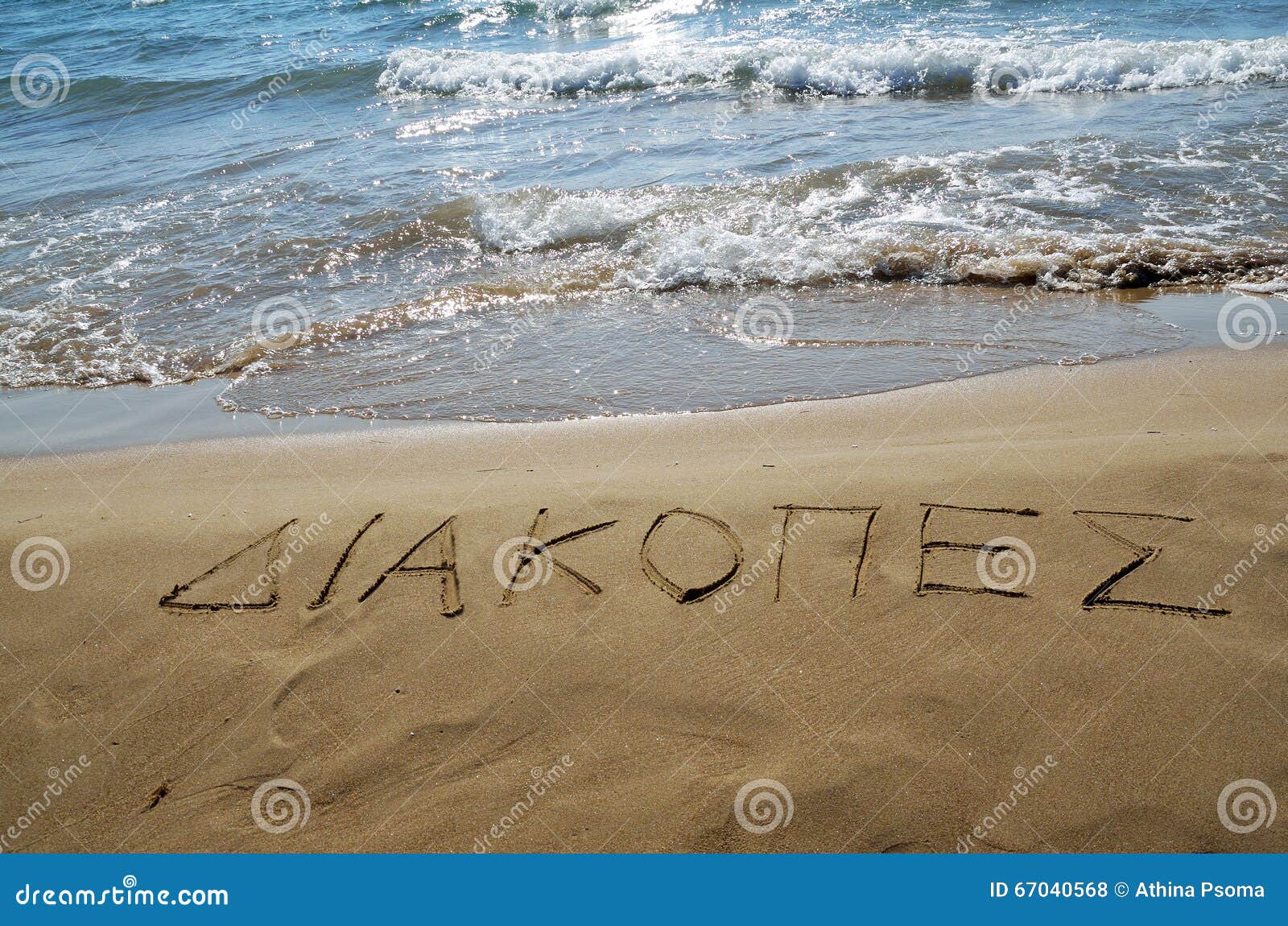 Grieks Woord A I I I Iºi I Ii A Dat In Zand Wordt Geschreven Stock Foto Afbeelding Bestaande Uit Geschreven Seizoengebonden