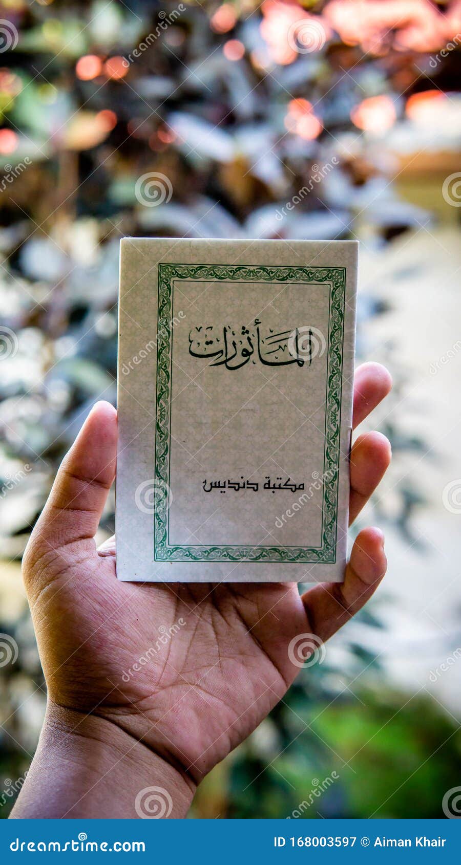 Al Mathurat by Hassan Al-Banna 