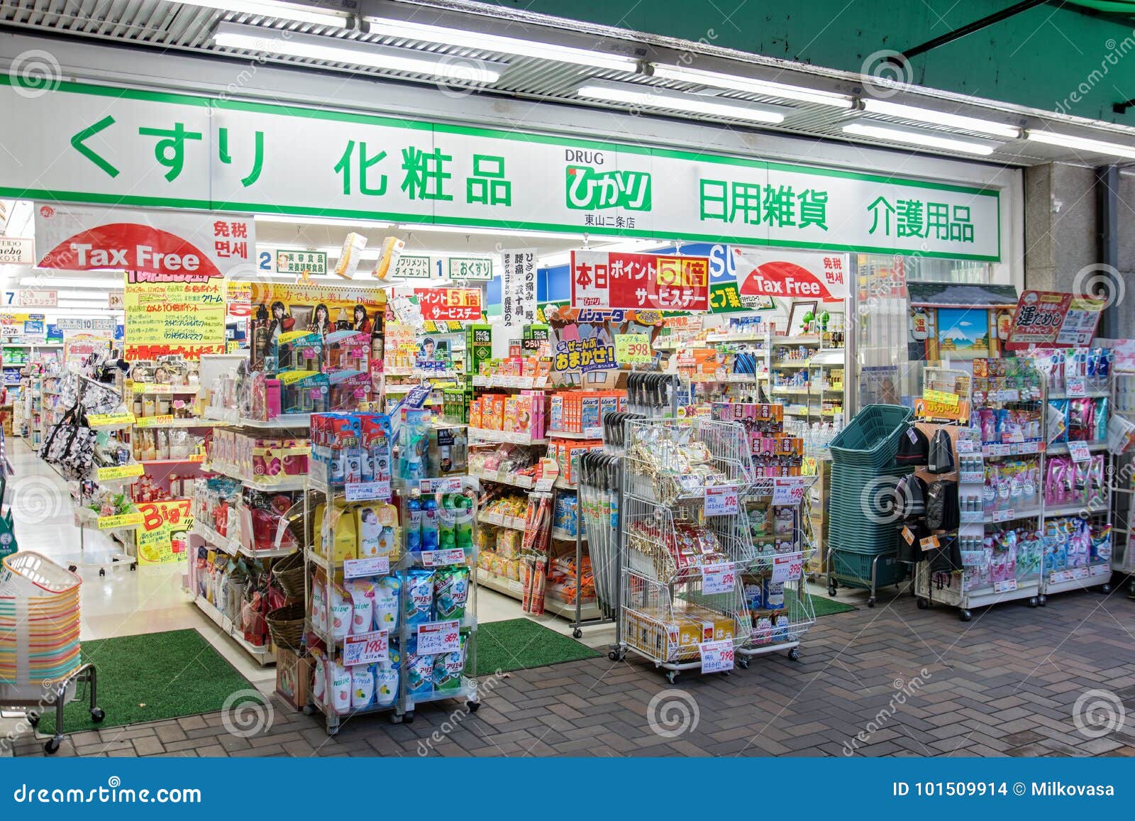 Handel Mit Kosmetik Und Drogen Japan Redaktionelles Stockbild Bild Von Neon Angebote Handel Mit Kosmetik Und Drogen Japan Redaktionelles Stockbild Bild Von Neon Angebote