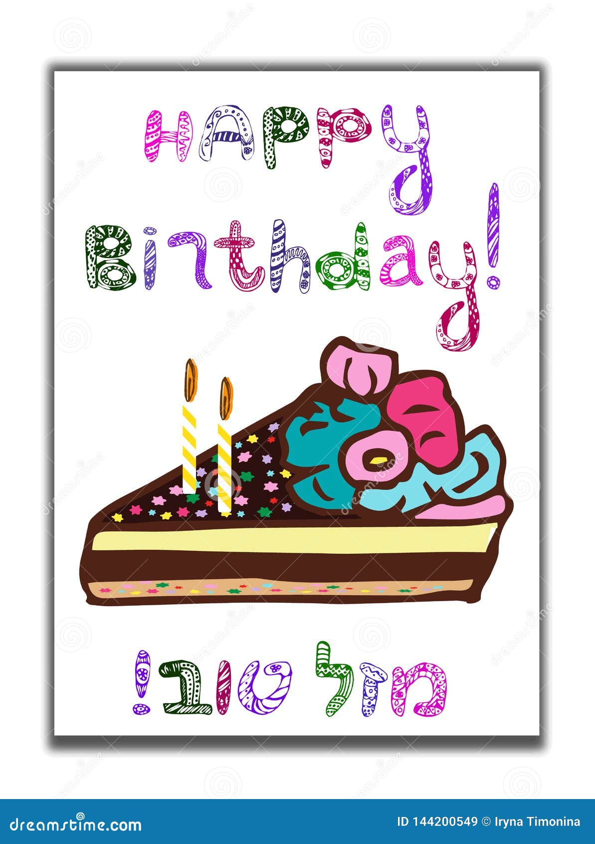 Happy Birthday. Greeting Card with Inscription in Hebrew Mazel Tov in Translation we Wish You Happiness Stock Vector - Illustration of letter, birthday: 144200549