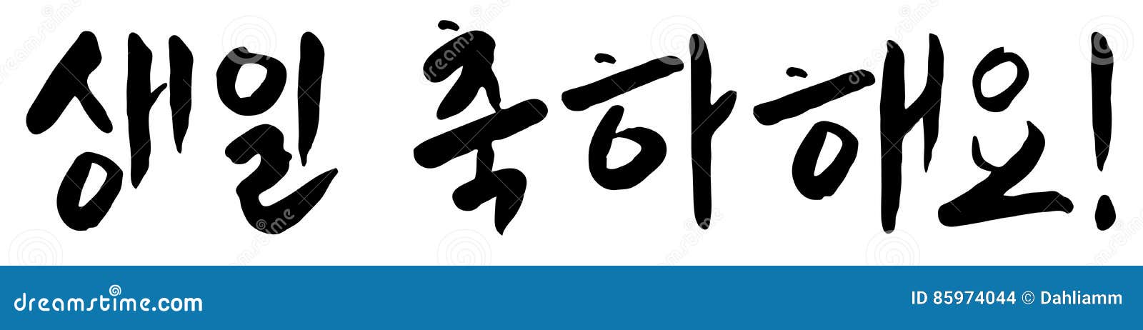 happy birthday greeting lettering in korean, 