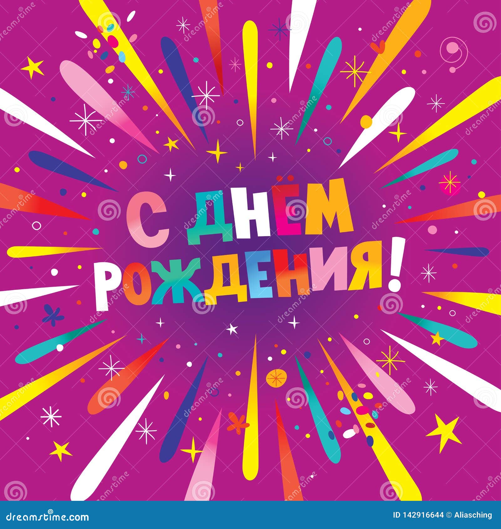 Happy Birthday Russian Stock Illustrations – 7 Happy Birthday Happy Birthday Russian Stock Illustrations – 7 Happy Birthday
