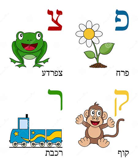 Hebrew Alphabet for Kids [5] Stock Vector - Illustration of character ...