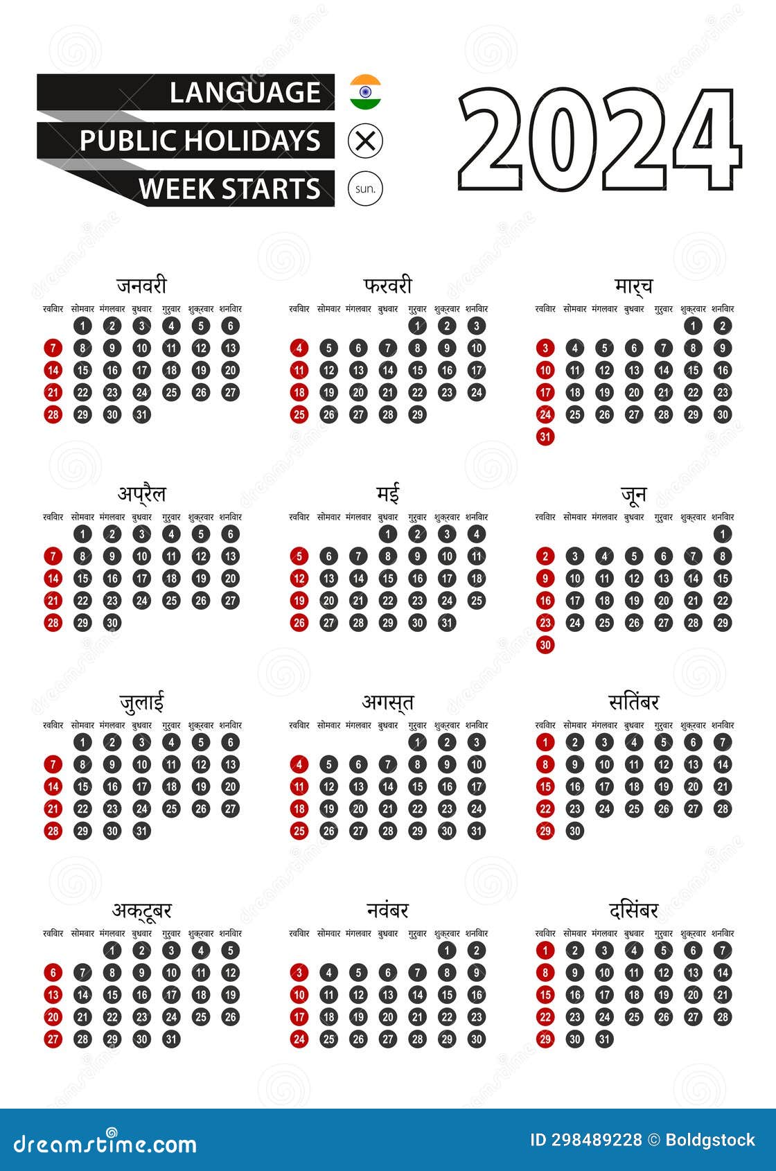 Hindi Calendar 2024 with Numbers in Circles, Week Starts on Sunday