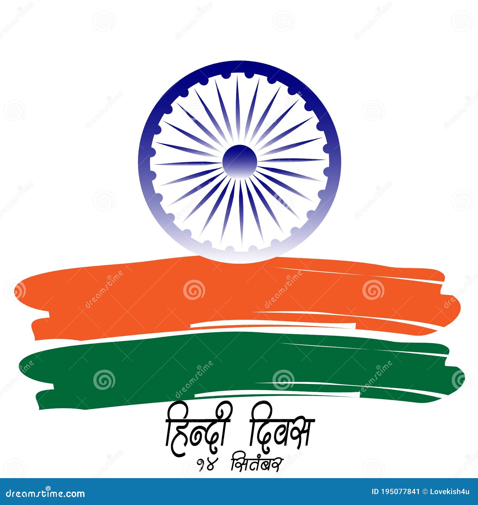 Hindi Diwas 14 September Written in Hindi Which Means Hindi Day 14  September in English Stock Vector - Illustration of grunge, mother:  195077841