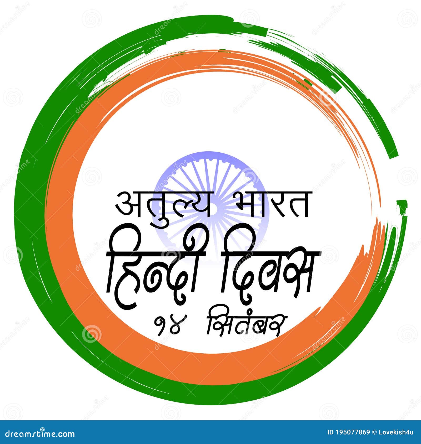 Hindi Diwas 14 September Written in Hindi Which Means Hindi Day 14