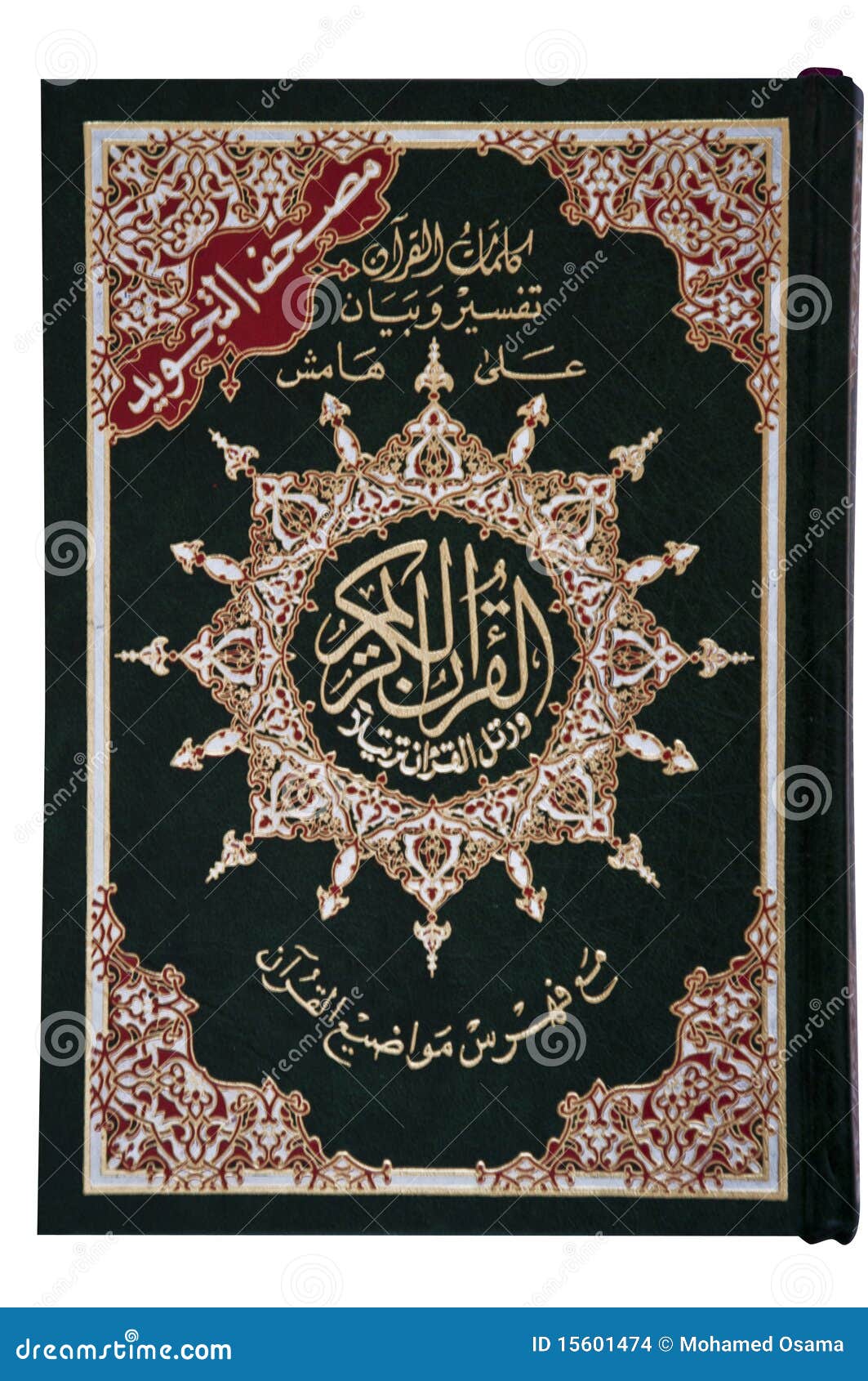 The Holy Quran Book Cover stock photo. Image of farsi ...