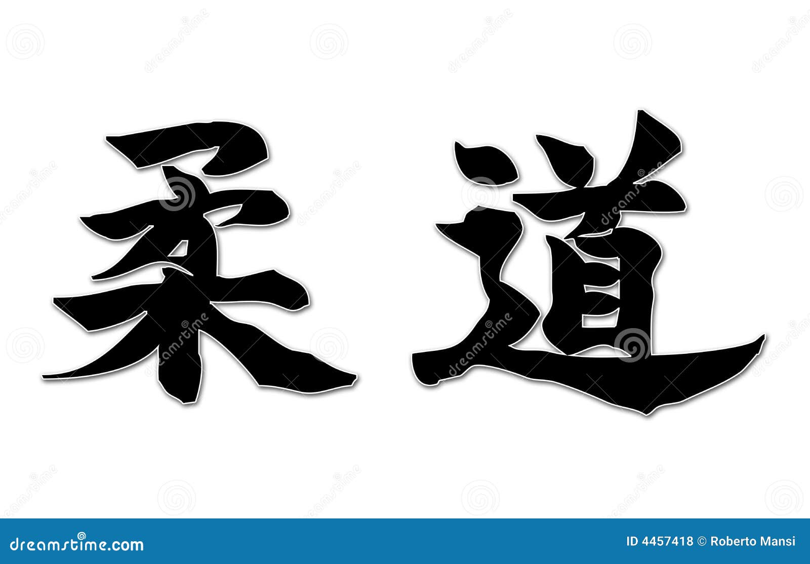 柔道图库插画 矢量和剪贴画 6 679 图库插画