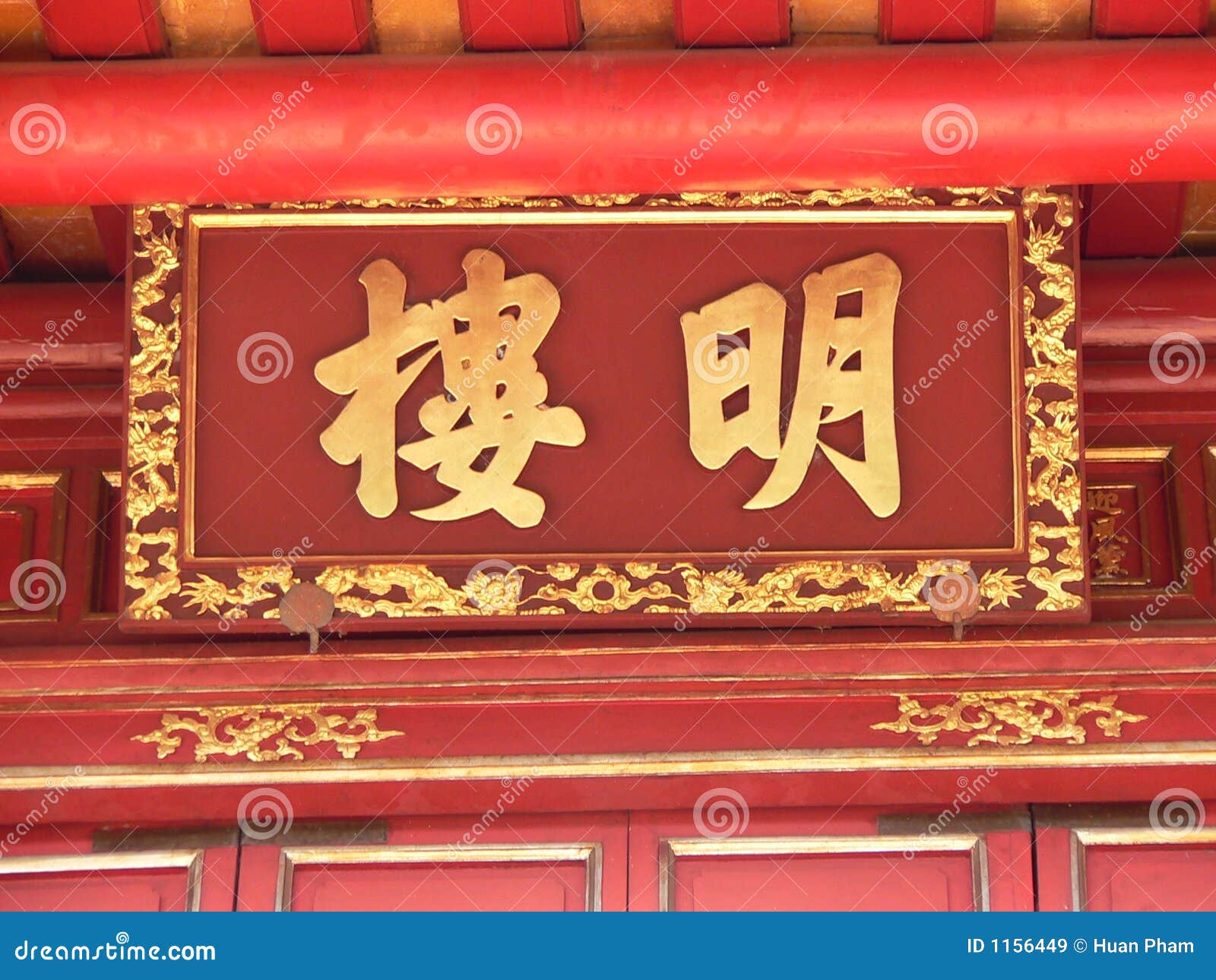 House board stock image. Image of golden, chinese, house 1156449