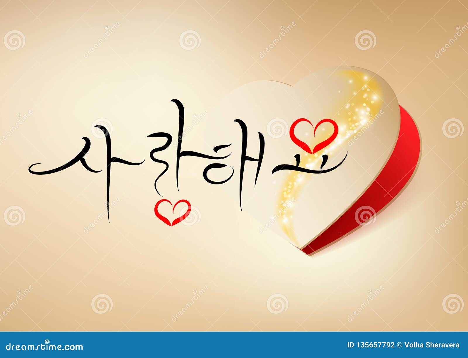 I Love You Korean Handwritten Calligraphy Stock Vector Illustration Of Creative Hangul