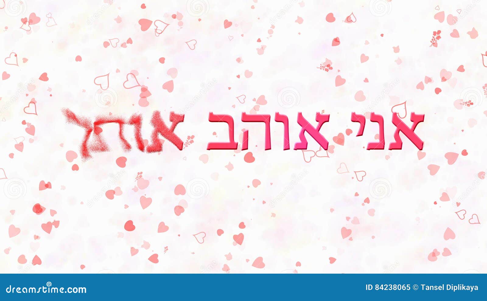 I Love You Text In Hebrew Turns To Dust From Left On White Background Stock Illustration