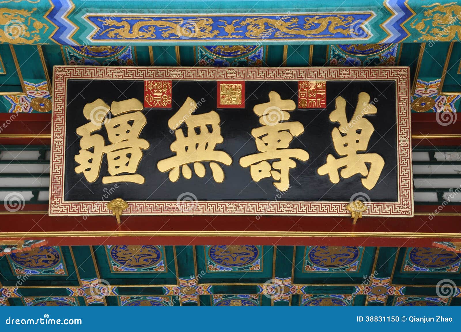 the imperial calligraphy in the summer palace
