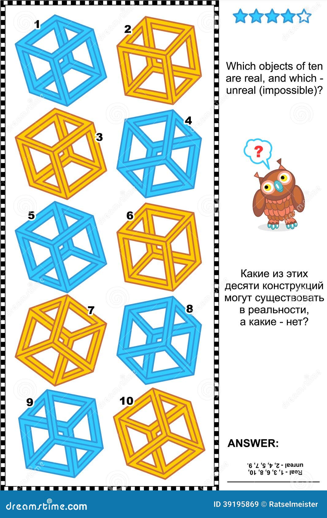 impossible objects visual puzzle