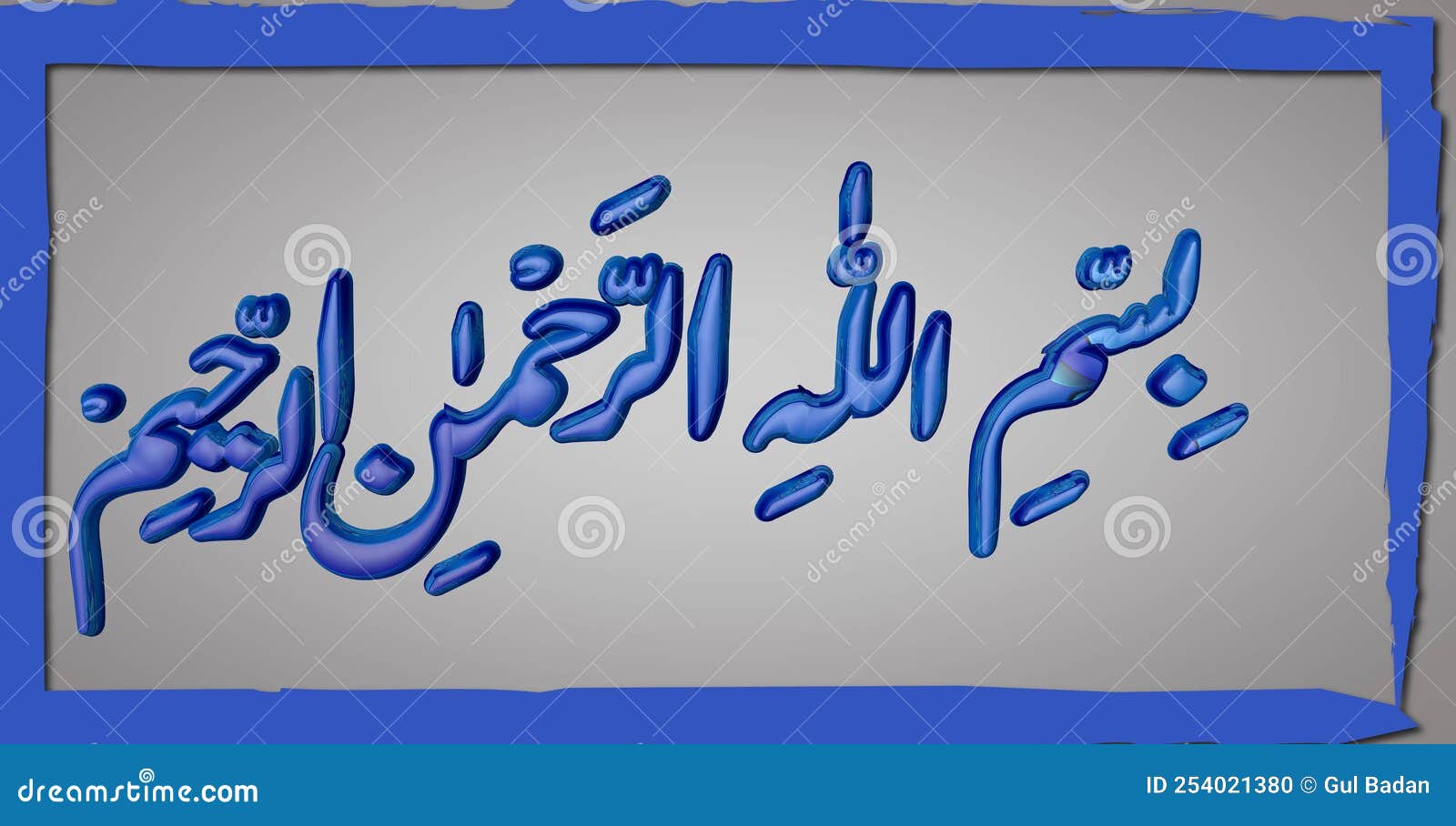 Islamic Bismillah Wallpaper 3d Text Frame Blue Stock Illustration