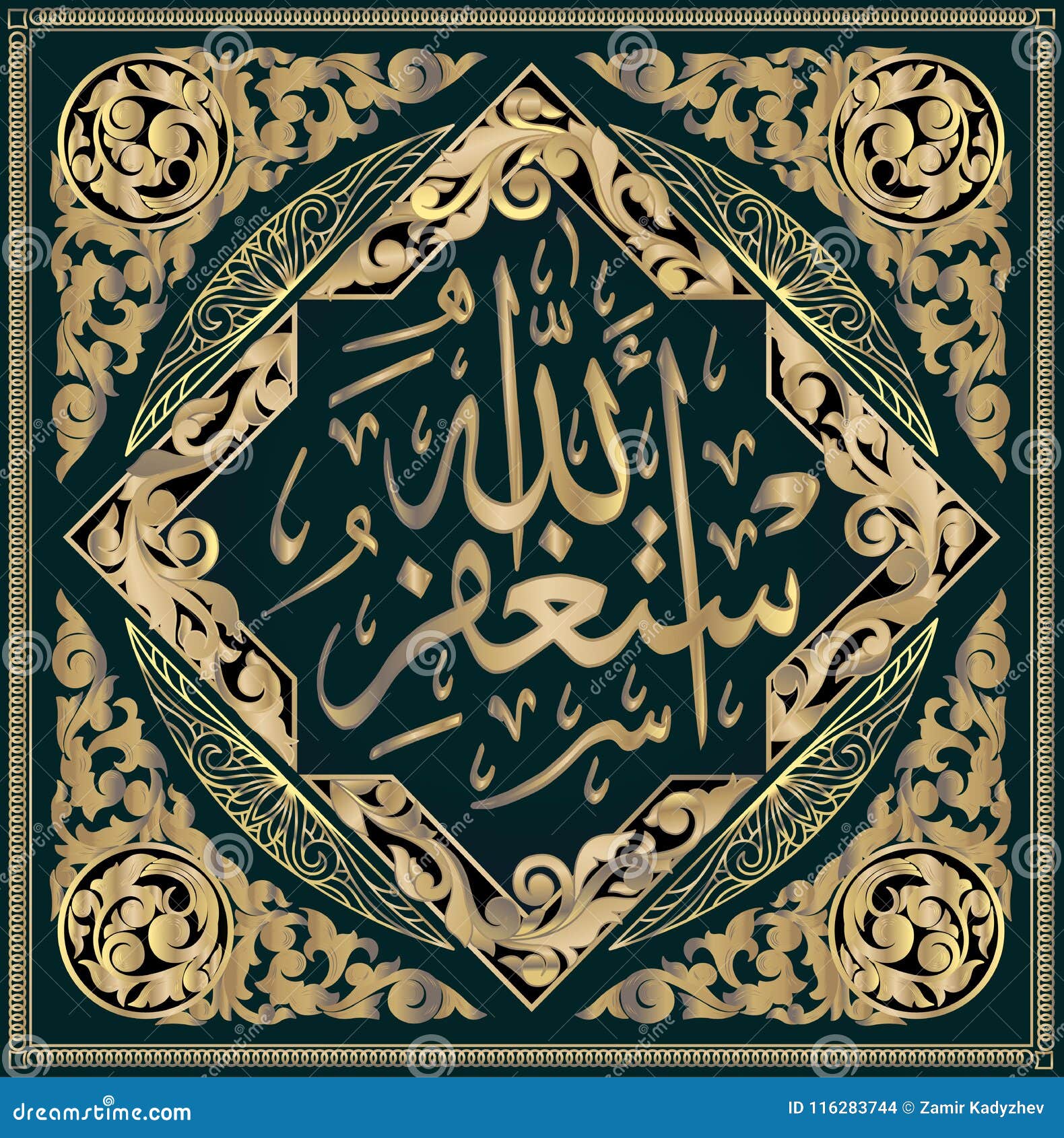 Islamic Calligraphy `Astaghfirullah` Draws Islamic Holidays. this ...