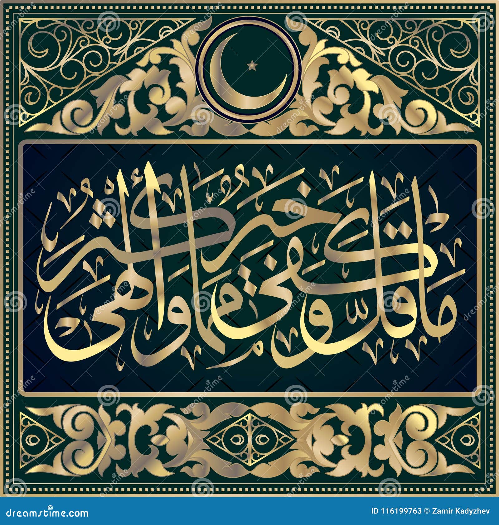 Islamic Calligraphy Hadith although Consistent Small and Sufficient is Better Than Much that