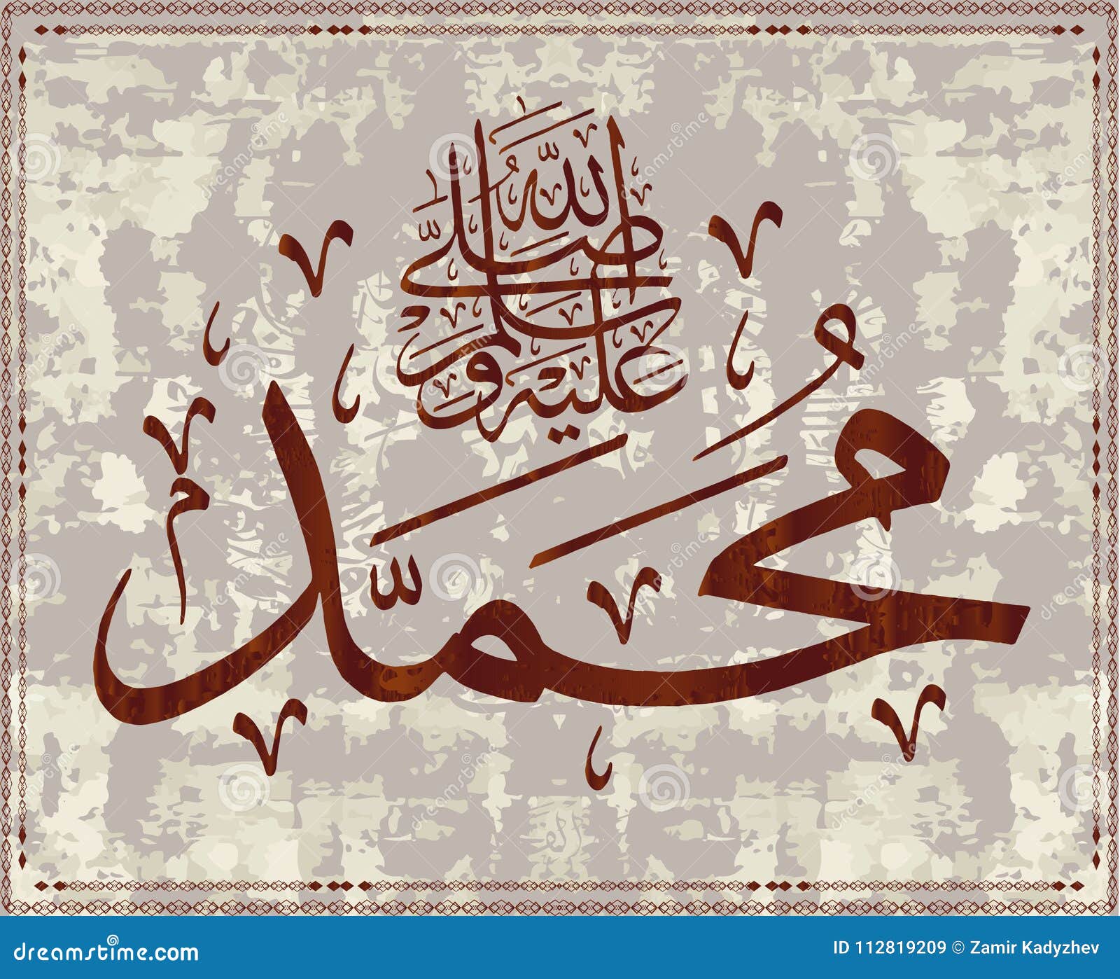 islamic calligraphy muhammad