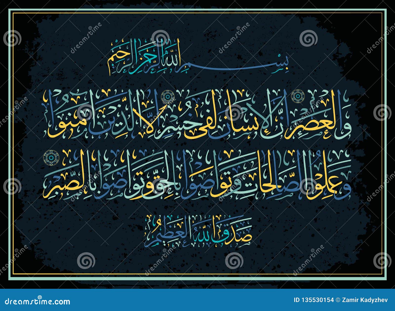 islamic calligraphy of quran and sura asr. time