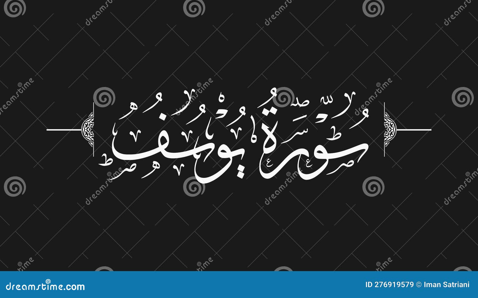 islamic calligraphy sourate yusuf